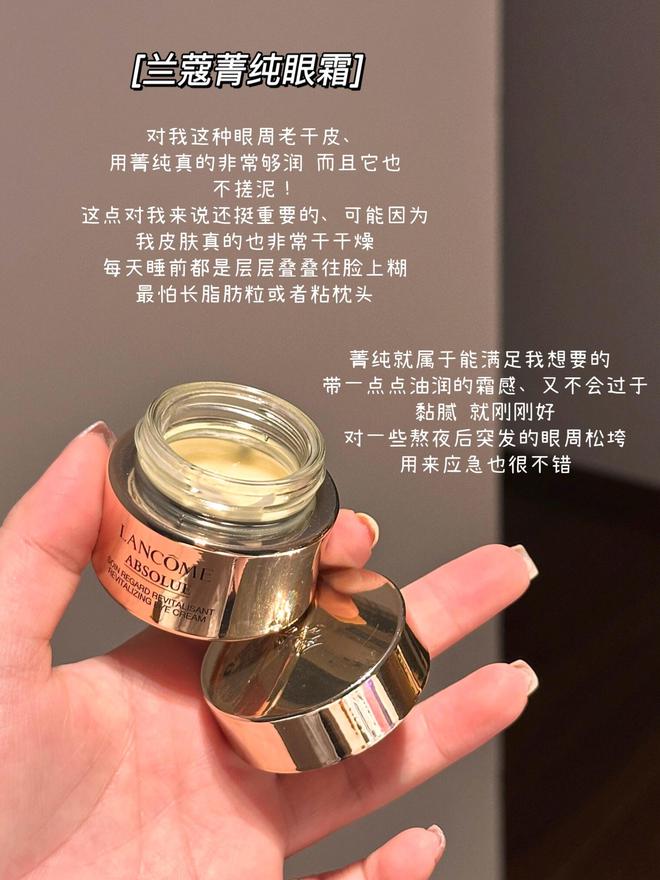 选什么眼霜合适？推荐这6款大牌抗老眼霜凯发k8网站登录资深熬夜党的黑眼圈眼纹(图4)